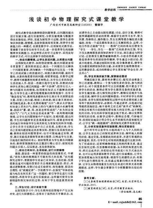 浅谈初中物理探究式课堂教学