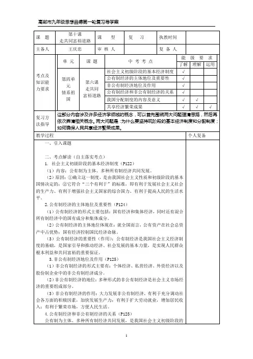 九年级思想品德第十课复习课导学案(师)