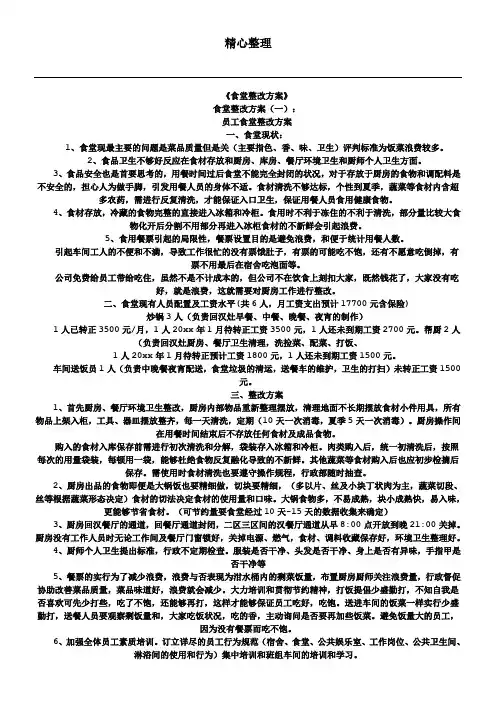 食堂整改方法(6篇)(优秀版)
