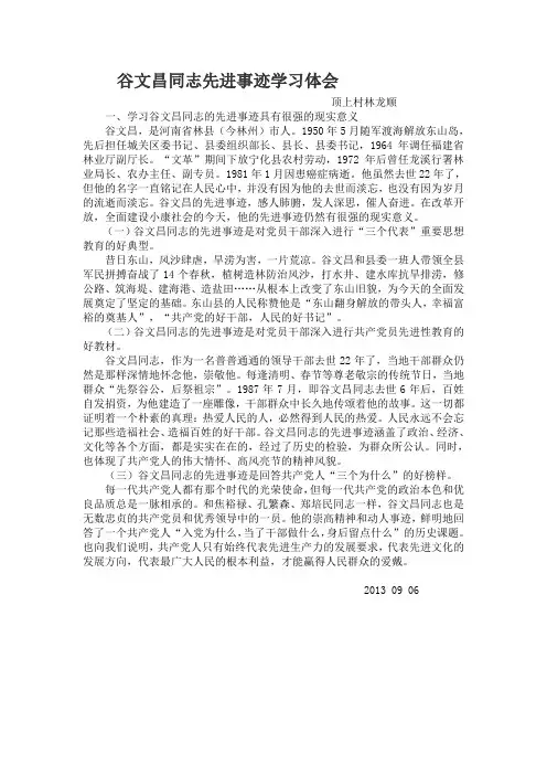 谷文昌