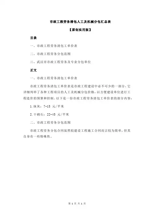 市政工程劳务清包人工及机械分包汇总表