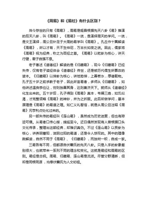 《周易》和《易经》有什么区别？