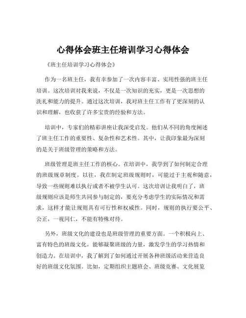 心得体会班主任培训学习心得体会