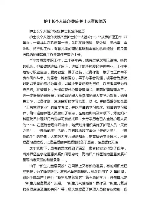 护士长个人简介模板-护士长宣传简历