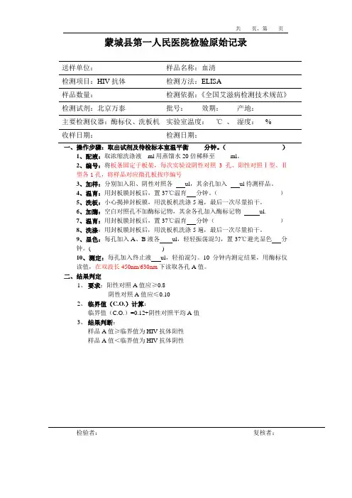 艾滋病原始记录北京万泰(新)