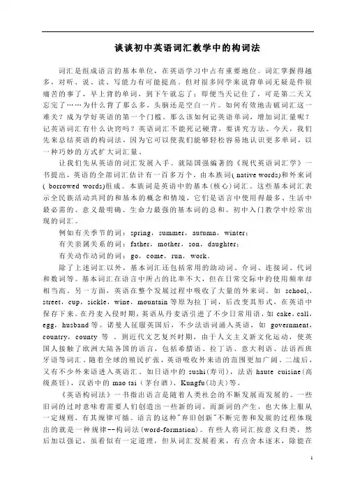 谈谈初中英语词汇学习中的构词法
