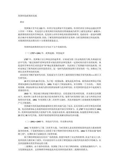 美国科技政策的发展
