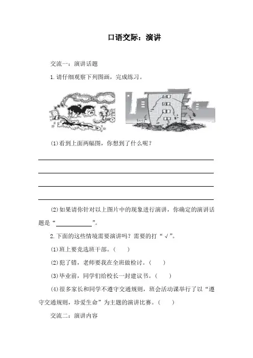 部编版语文六年级上册第2单元  口语交际：演讲  同步练习(含答案)