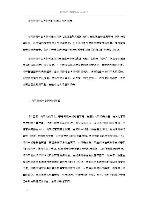 肉鸡粪便中含有饲料的原因及预防办法