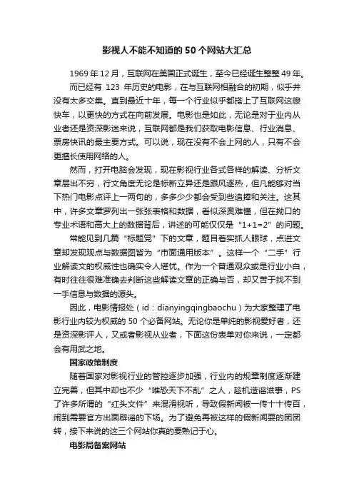 影视人不能不知道的50个网站大汇总