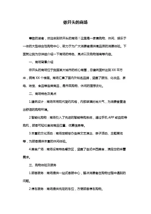 侬开头的商场