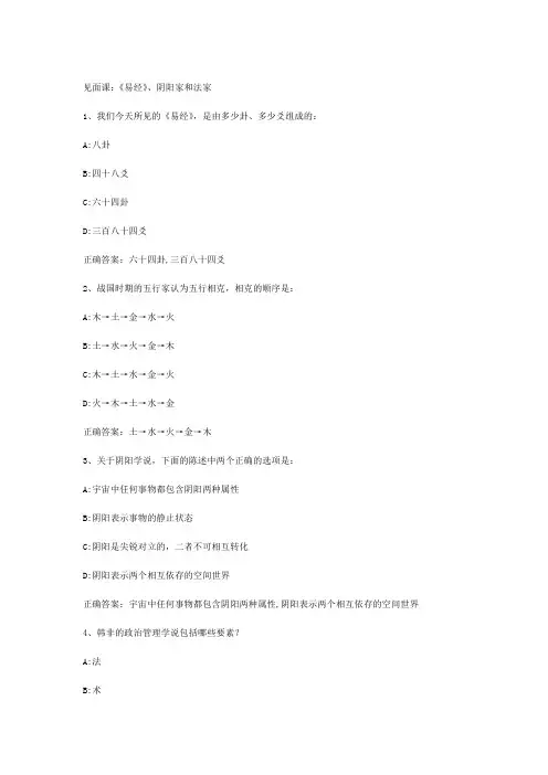 智慧树知到中华国学2019见面课答案