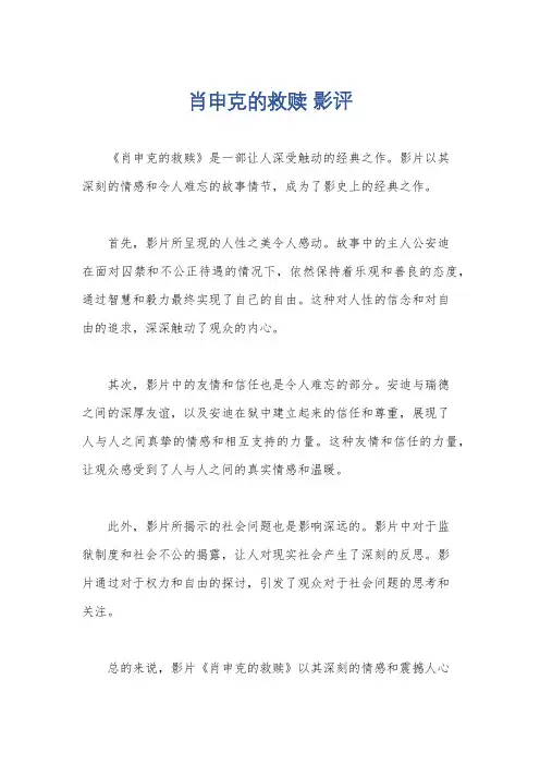 肖申克的救赎 影评