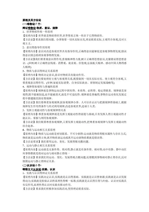 高中哲学原理及其方法论汇总