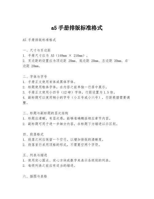 a5手册排版标准格式