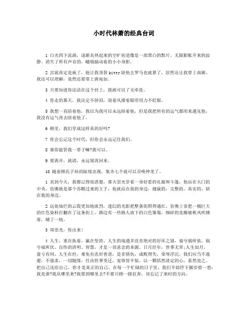 小时代林萧的经典台词
