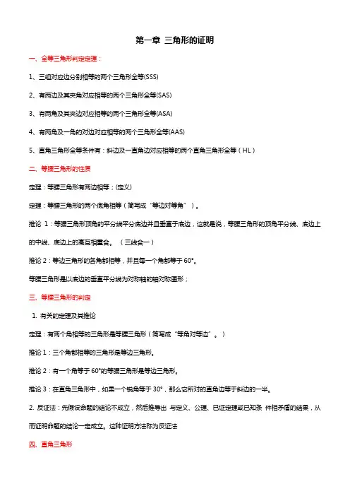 北师大版八年级数学下册知识点归纳：第一章三角形的证明
