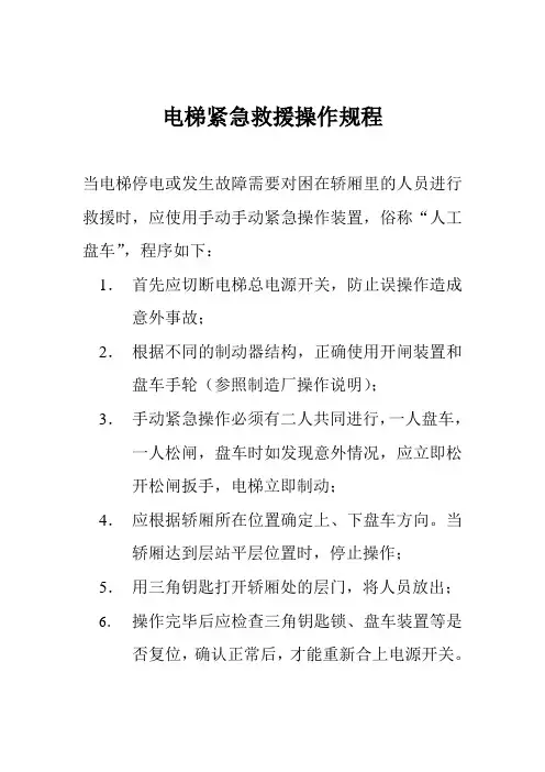 电梯紧急操作装置程序