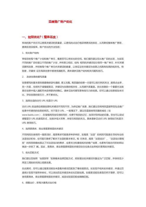 百度账户如何优化