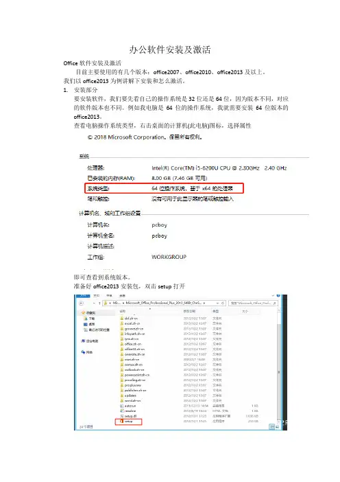 Office办公软件安装激活