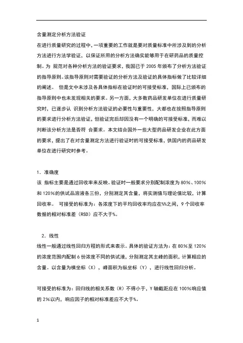 含量测定分析方法验证