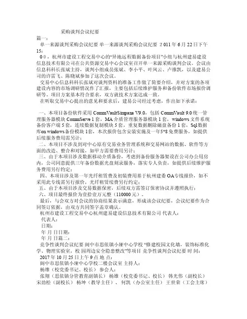 采购谈判会议纪要