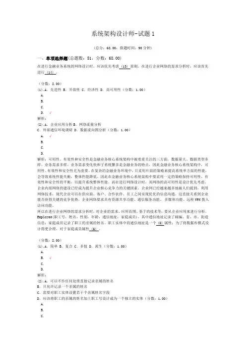 系统架构设计师-试题1