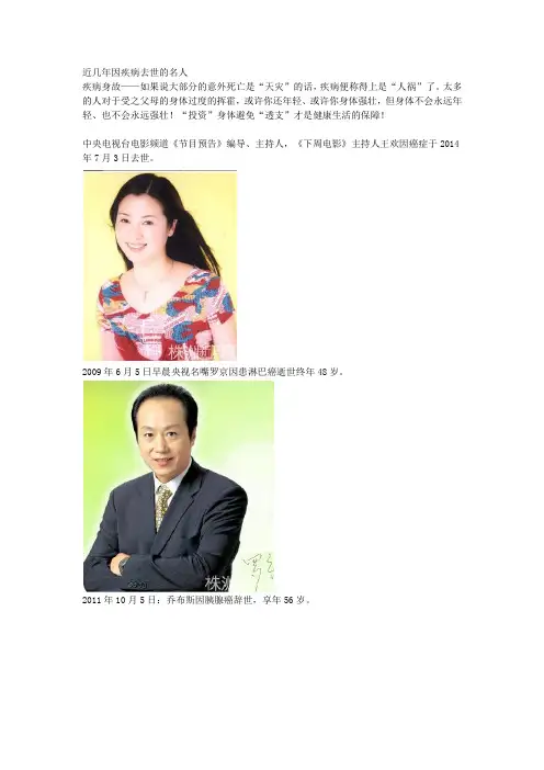 盘点近年因病逝世名人