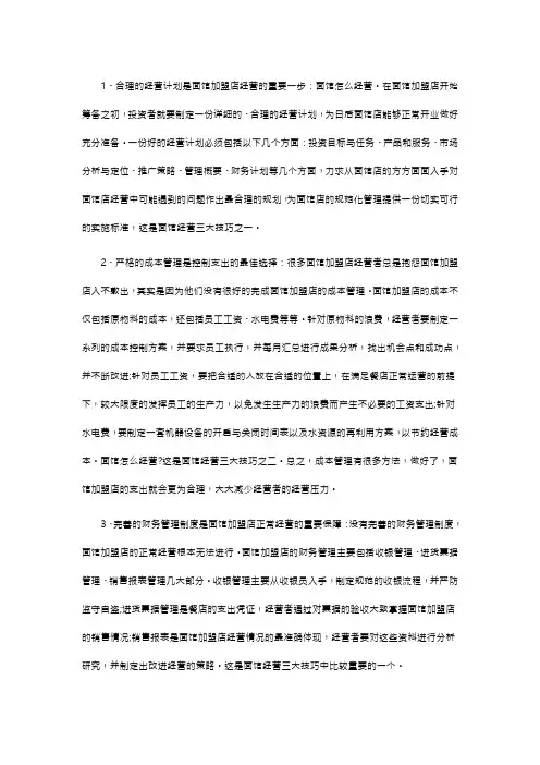 面馆经营的三大技巧
