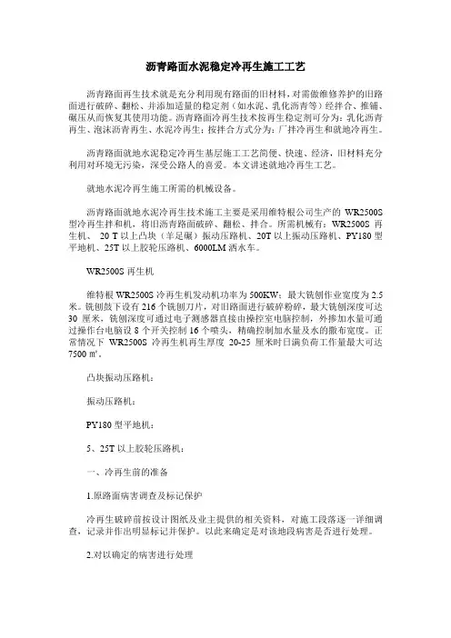 沥青路面水泥稳定冷再生施工工艺
