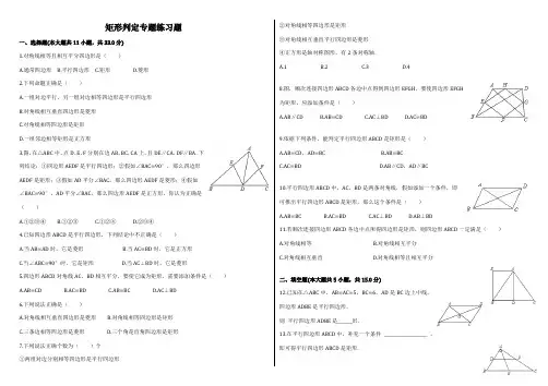 矩形的判定专项练习题