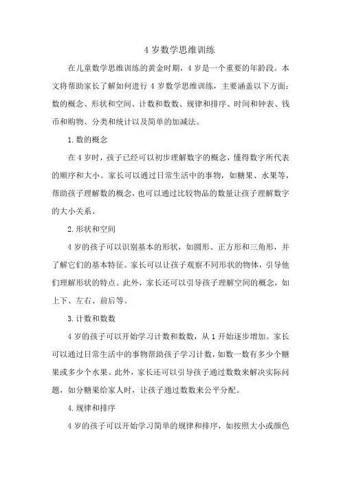 4岁数学思维训练