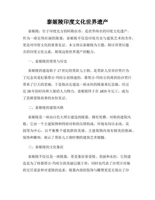泰姬陵印度文化世界遗产