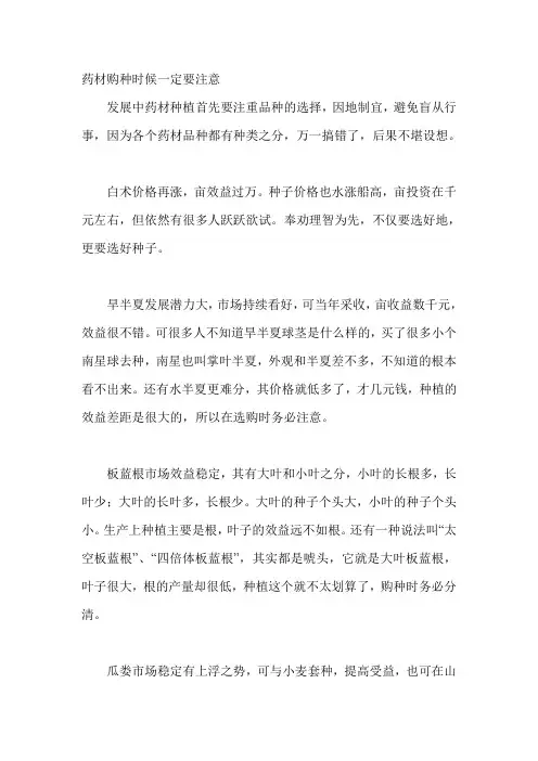 药材购种时候一定要注意