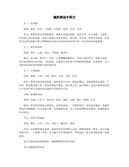 减肥排油中药方