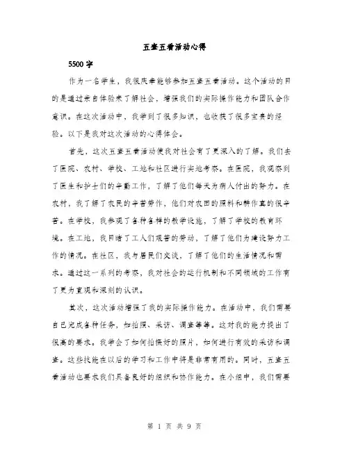 五查五看活动心得(4篇)