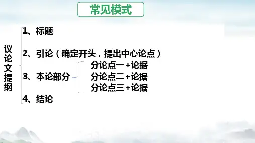 2025届高考作文模拟写作：“我不行”“我本可以”“也曾想过”+课件