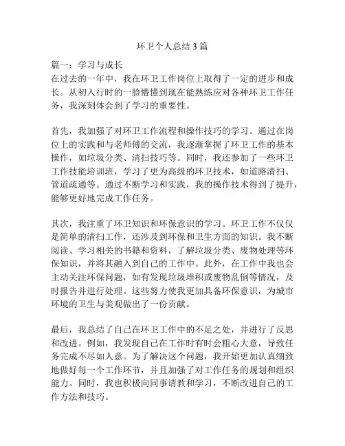 环卫个人总结3篇