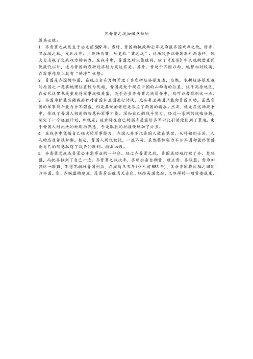 齐晋鞌之战知识点归纳