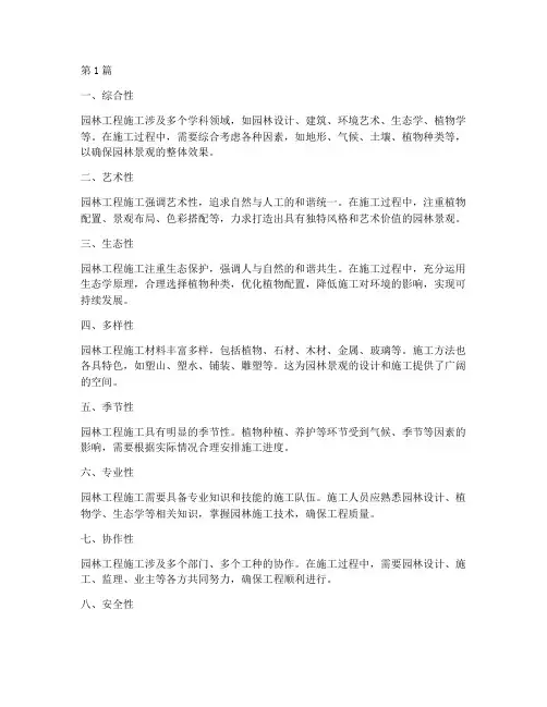 园林工程施工特征(3篇)