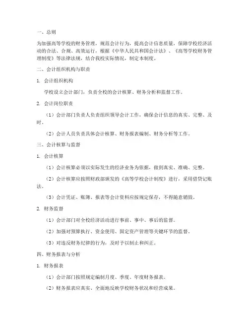 高等学校会计管理制度