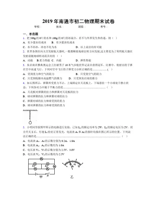 2019年南通市初二物理期末试卷