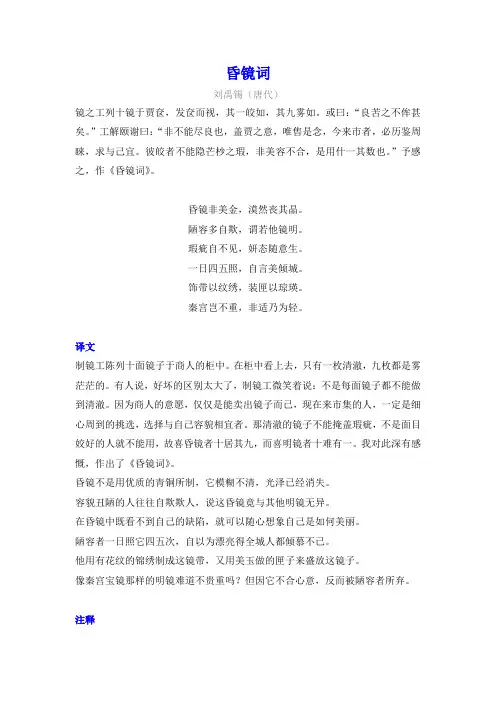 刘禹锡《昏镜词》译文注释及考点分析