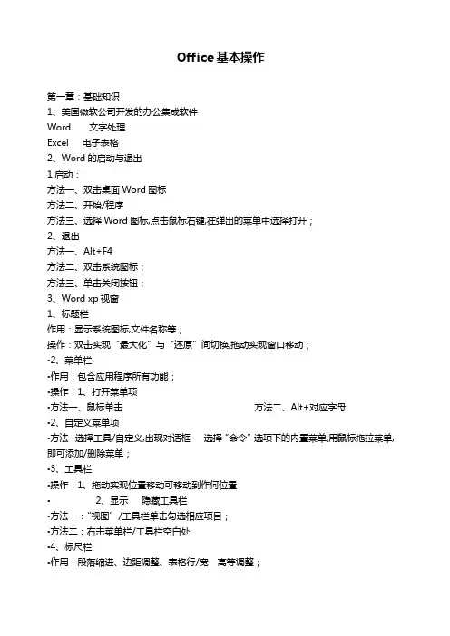 Office基本操作教程