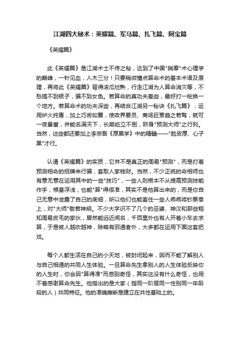 江湖四大秘术：英耀篇、军马篇、扎飞篇、阿宝篇