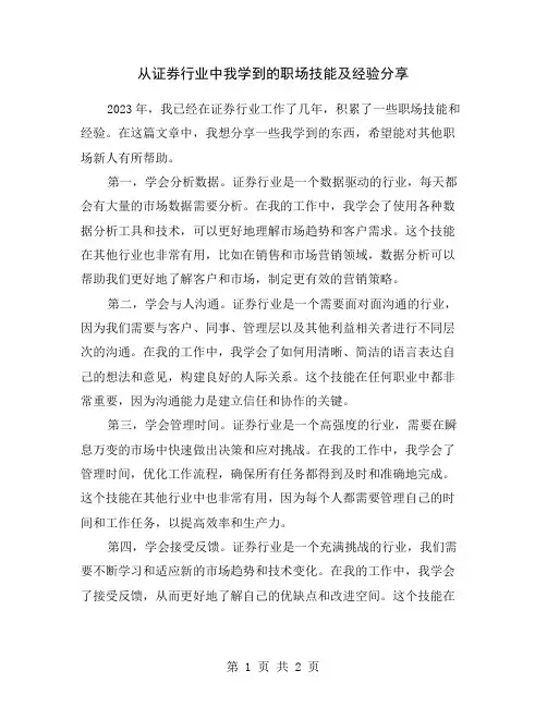 从证券行业中我学到的职场技能及经验分享