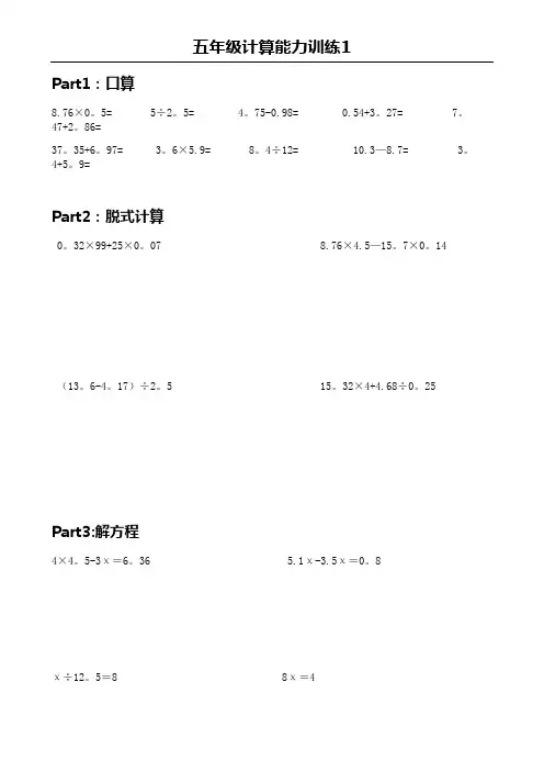 五年级计算题天天练