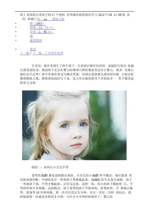 怎样带小孩子(美国人)