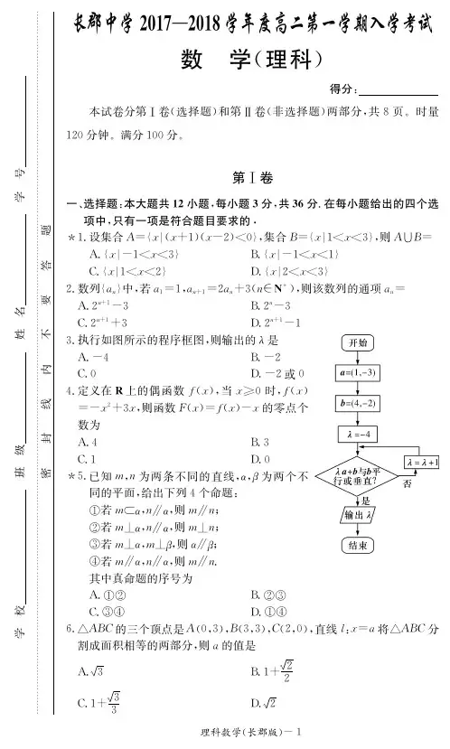 长郡中学高二入学考试理科数学考试试题及参考答案