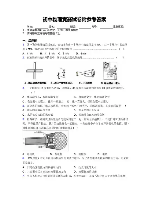初中物理竞赛试卷附参考答案